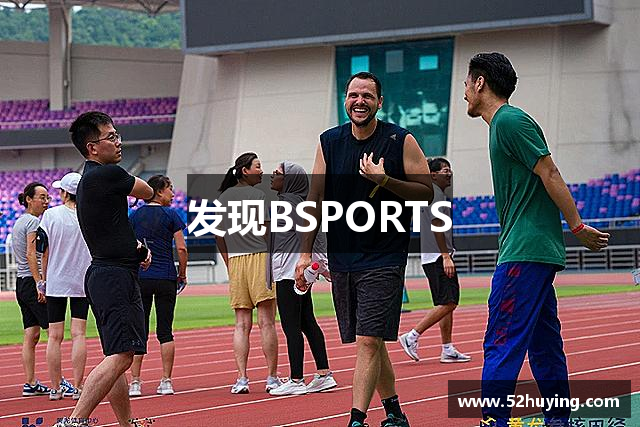 發(fā)現(xiàn)BSPORTS